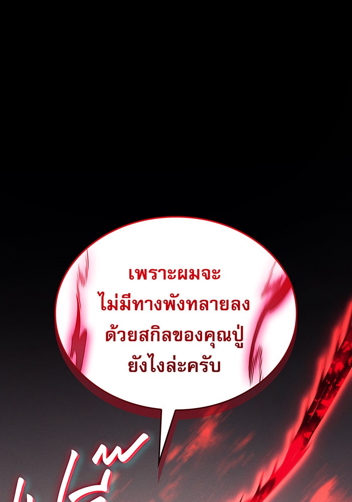 เกิดใหม่พร้อมพลังแห่งราชัน - หน้า 96