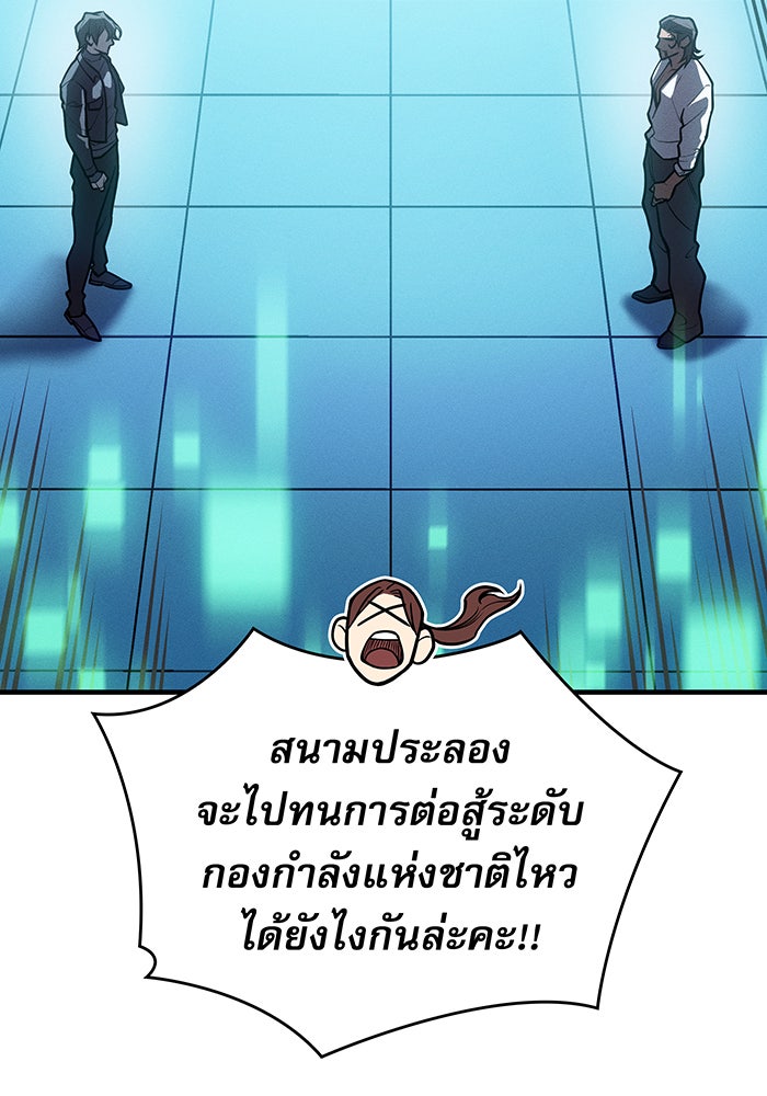 เกิดใหม่พร้อมพลังแห่งราชัน - หน้า 100