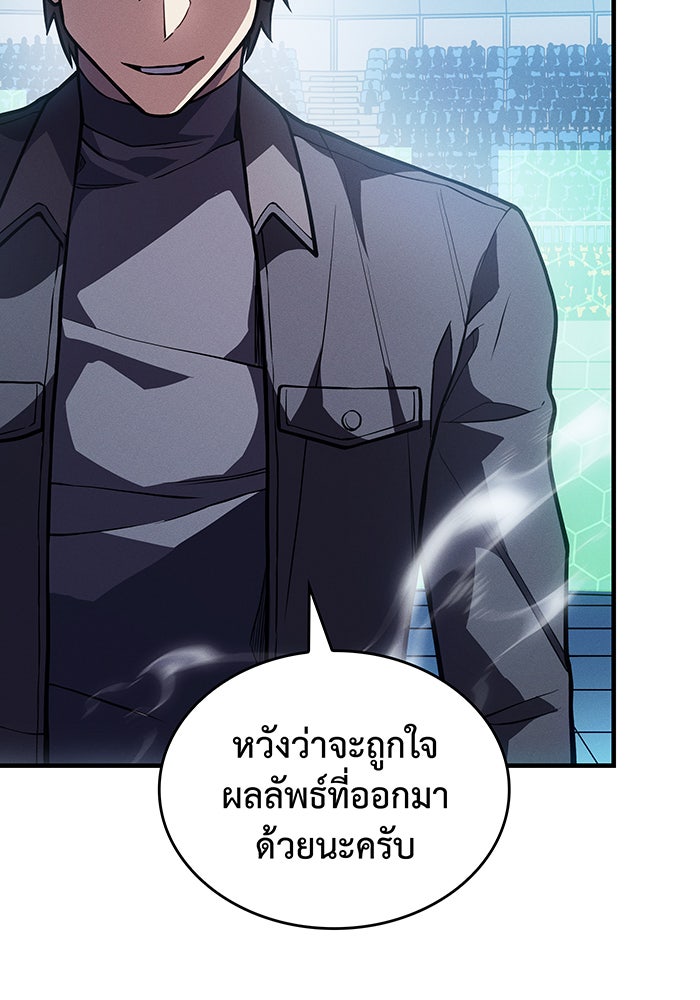 เกิดใหม่พร้อมพลังแห่งราชัน - หน้า 104