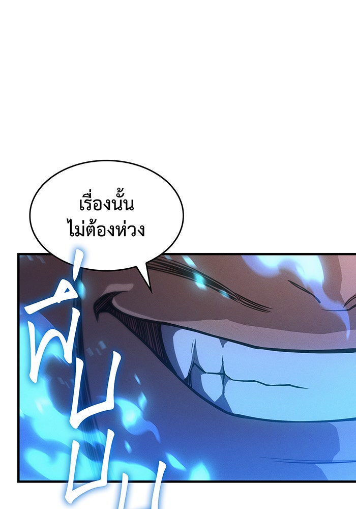 เกิดใหม่พร้อมพลังแห่งราชัน - หน้า 105