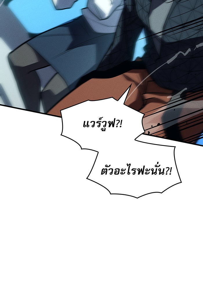 เกิดใหม่พร้อมพลังแห่งราชัน - หน้า 116