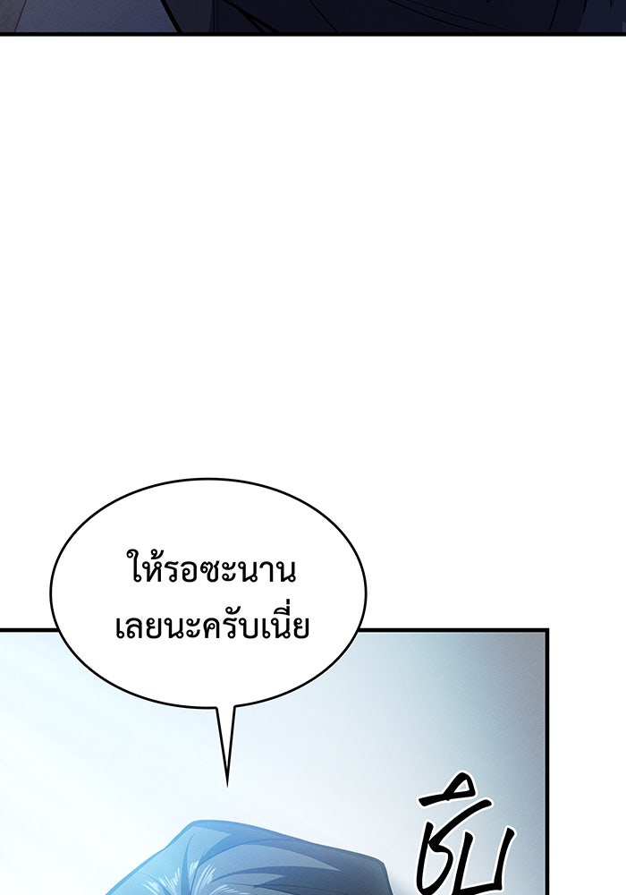 เกิดใหม่พร้อมพลังแห่งราชัน - หน้า 12