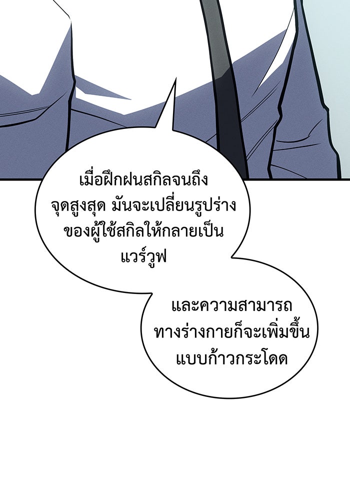 เกิดใหม่พร้อมพลังแห่งราชัน - หน้า 120