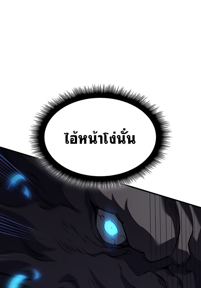 เกิดใหม่พร้อมพลังแห่งราชัน - หน้า 128