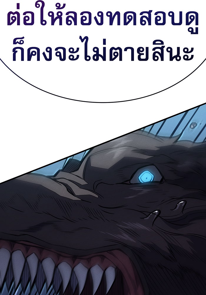 เกิดใหม่พร้อมพลังแห่งราชัน - หน้า 143