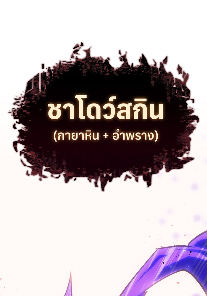 เกิดใหม่พร้อมพลังแห่งราชัน - หน้า 167
