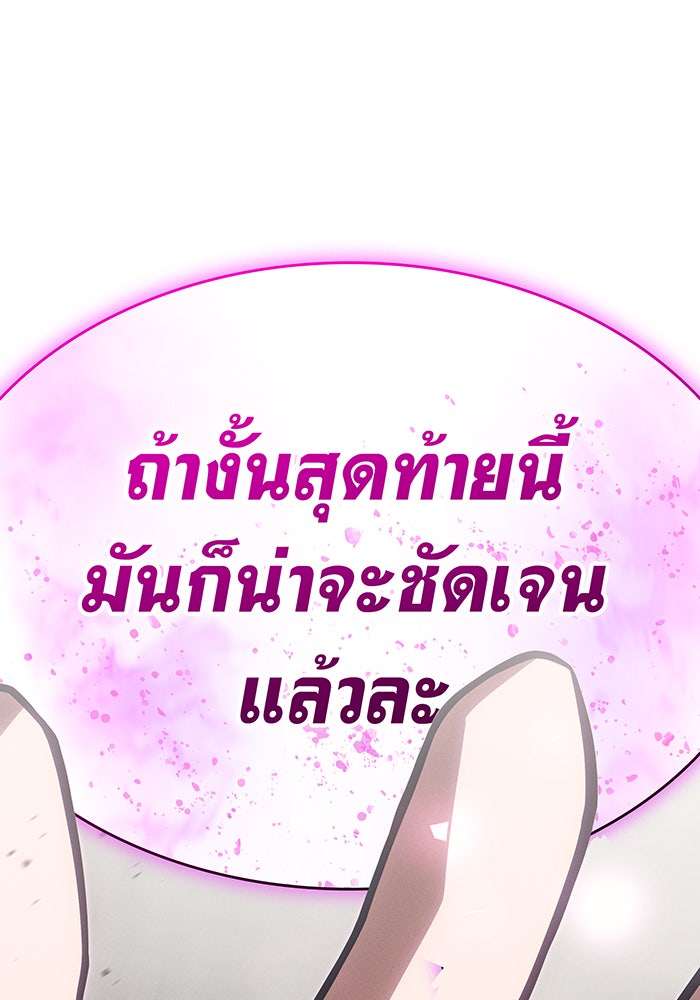 เกิดใหม่พร้อมพลังแห่งราชัน - หน้า 192