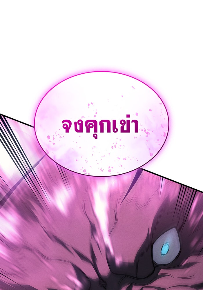 เกิดใหม่พร้อมพลังแห่งราชัน - หน้า 196