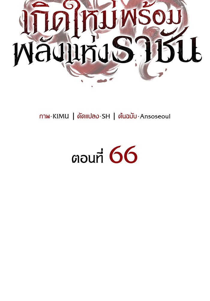 เกิดใหม่พร้อมพลังแห่งราชัน - หน้า 20