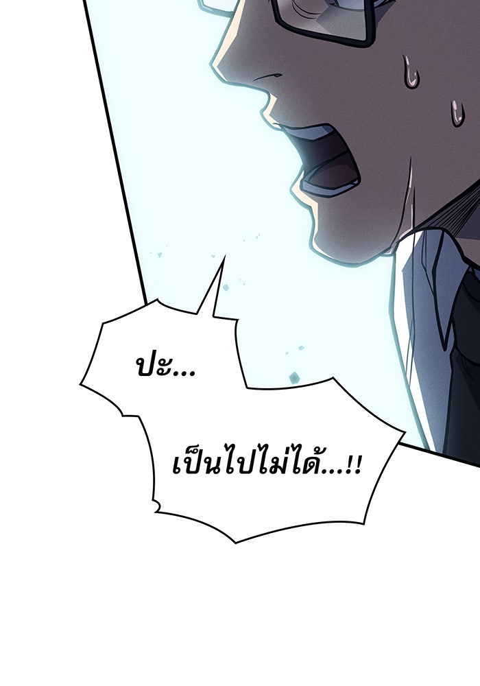 เกิดใหม่พร้อมพลังแห่งราชัน - หน้า 205