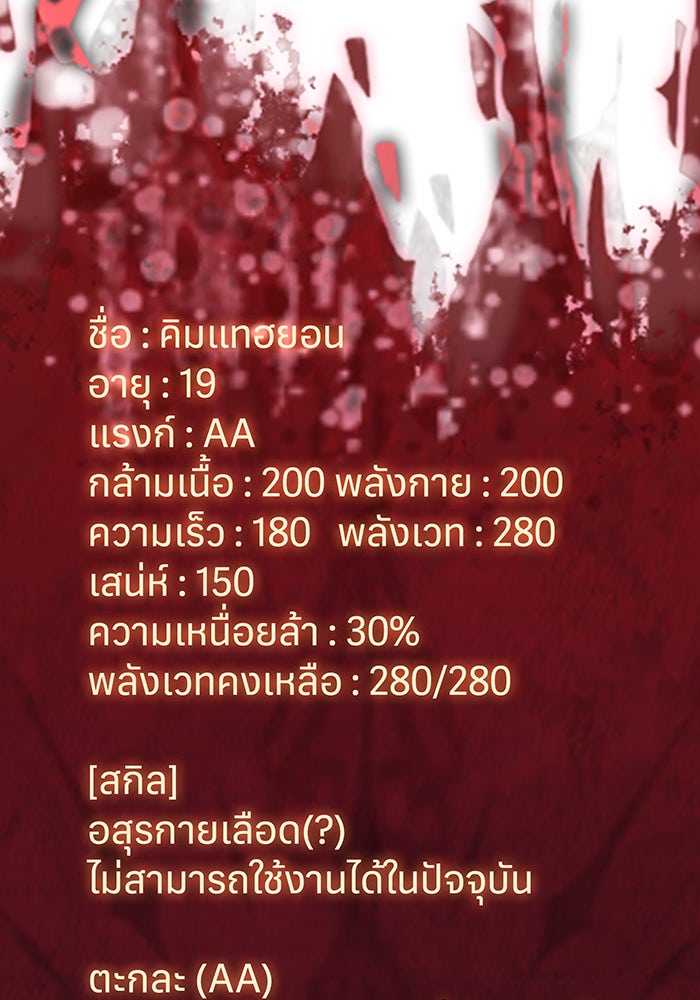 เกิดใหม่พร้อมพลังแห่งราชัน - หน้า 213