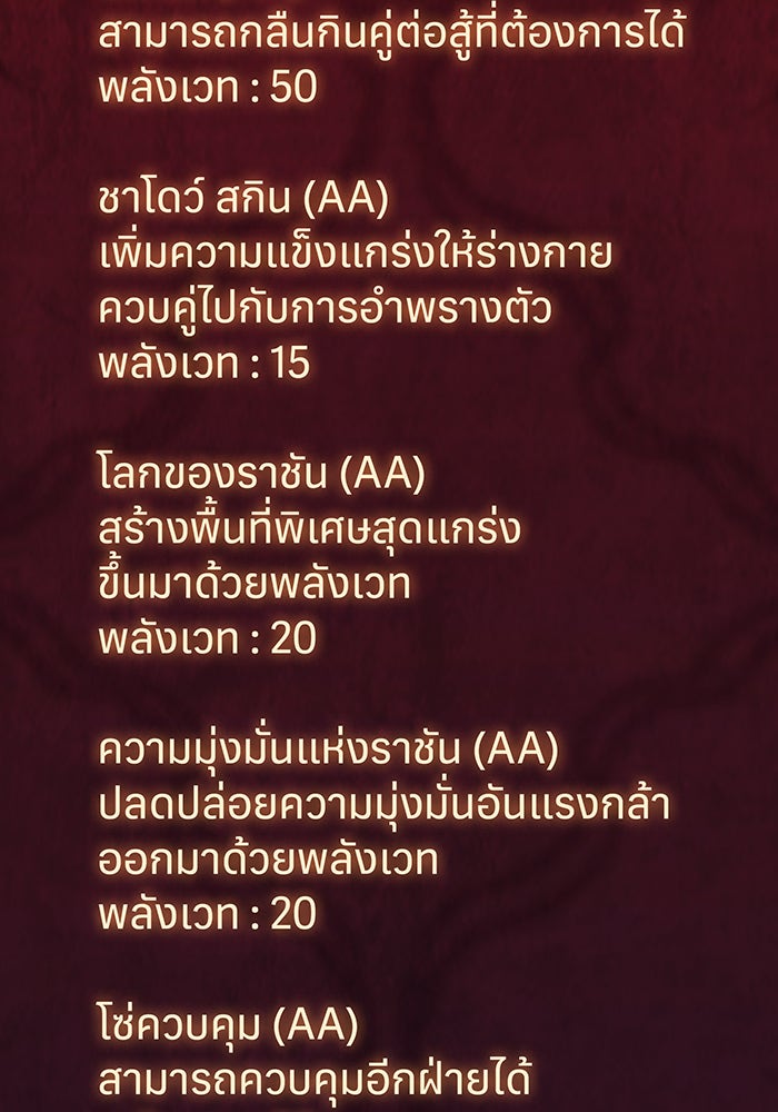 เกิดใหม่พร้อมพลังแห่งราชัน - หน้า 214