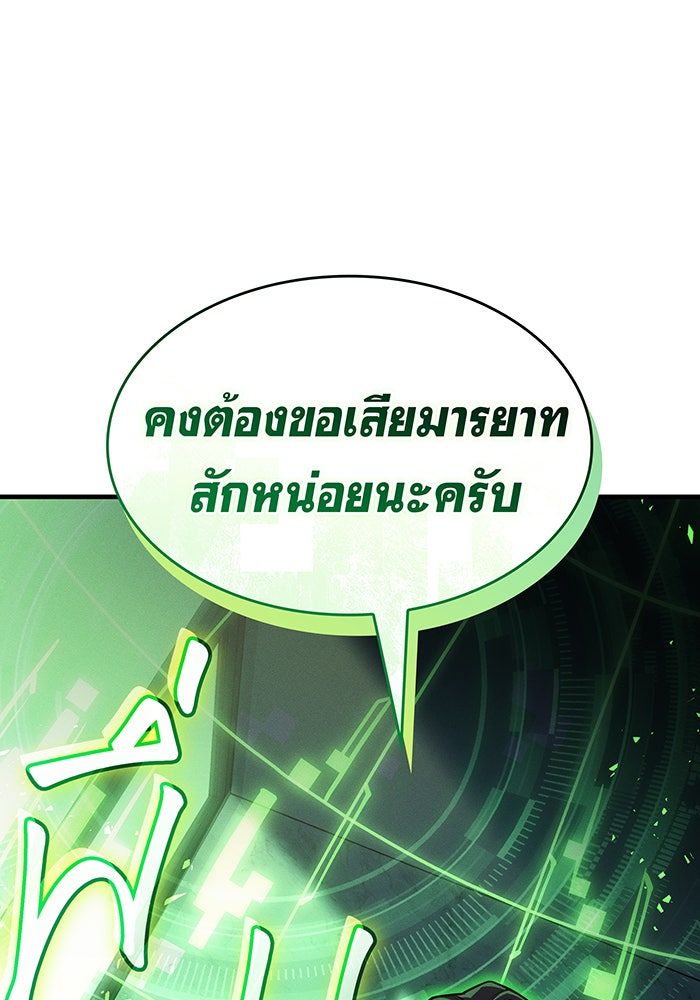 เกิดใหม่พร้อมพลังแห่งราชัน - หน้า 29
