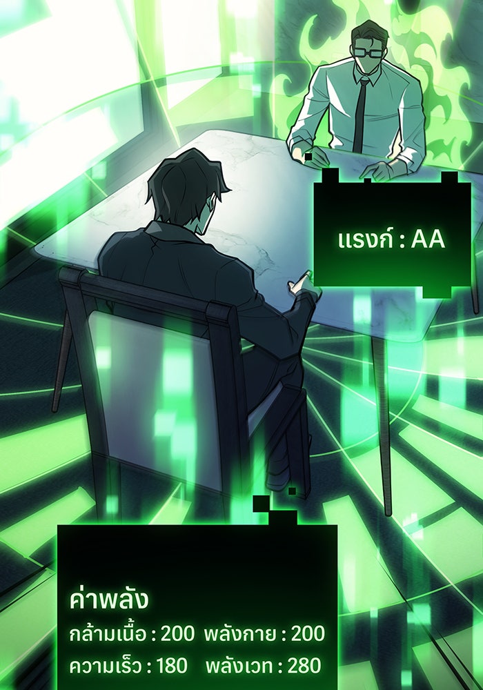 เกิดใหม่พร้อมพลังแห่งราชัน - หน้า 34