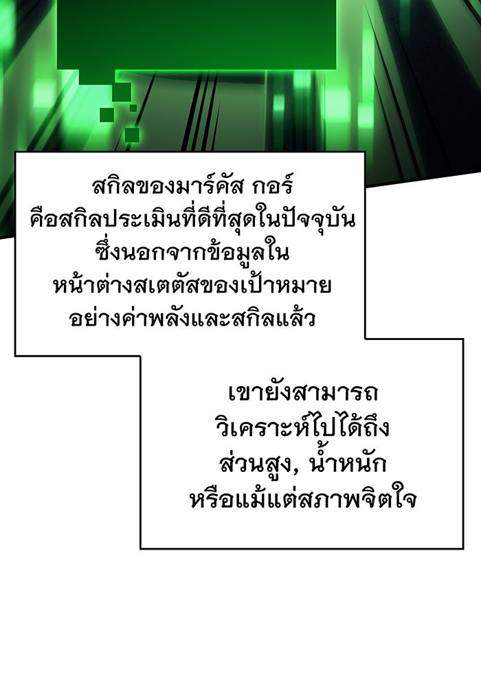 เกิดใหม่พร้อมพลังแห่งราชัน - หน้า 35