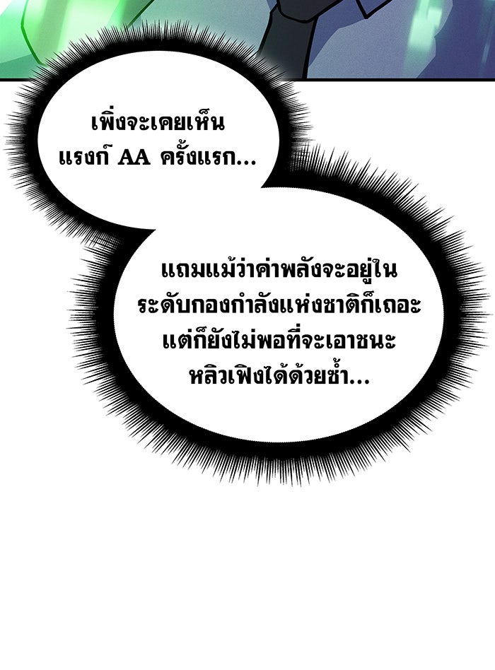 เกิดใหม่พร้อมพลังแห่งราชัน - หน้า 37