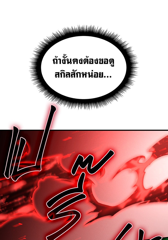 เกิดใหม่พร้อมพลังแห่งราชัน - หน้า 38