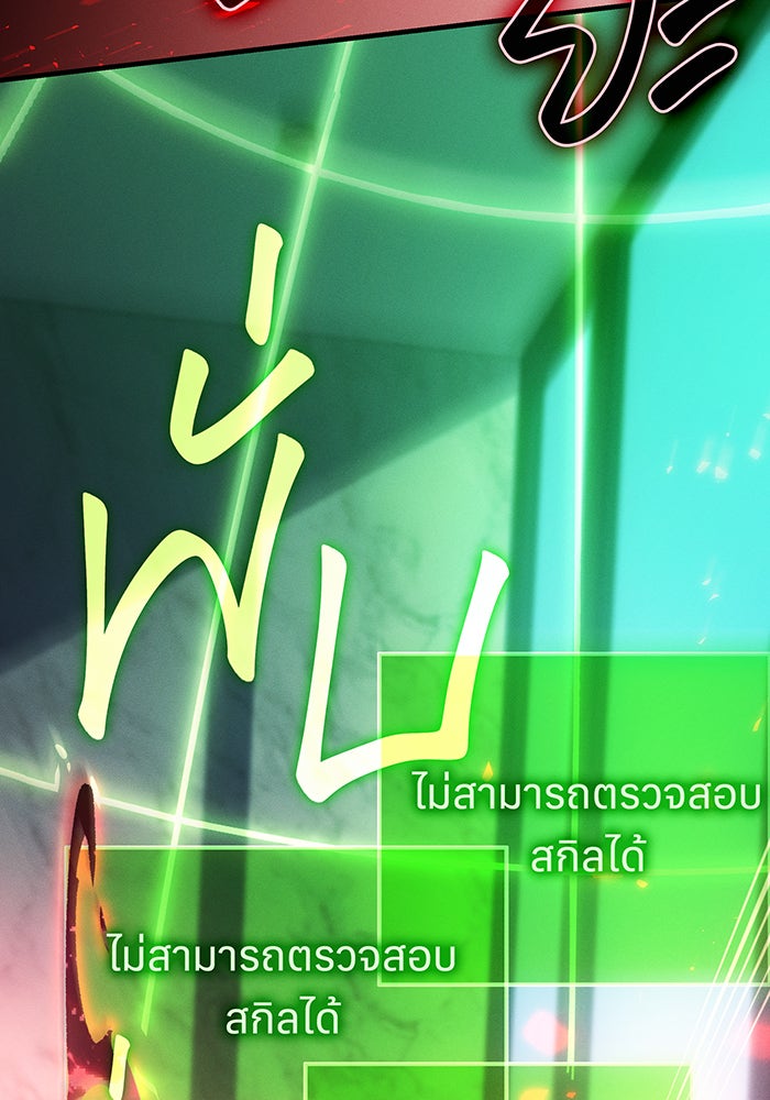 เกิดใหม่พร้อมพลังแห่งราชัน - หน้า 39
