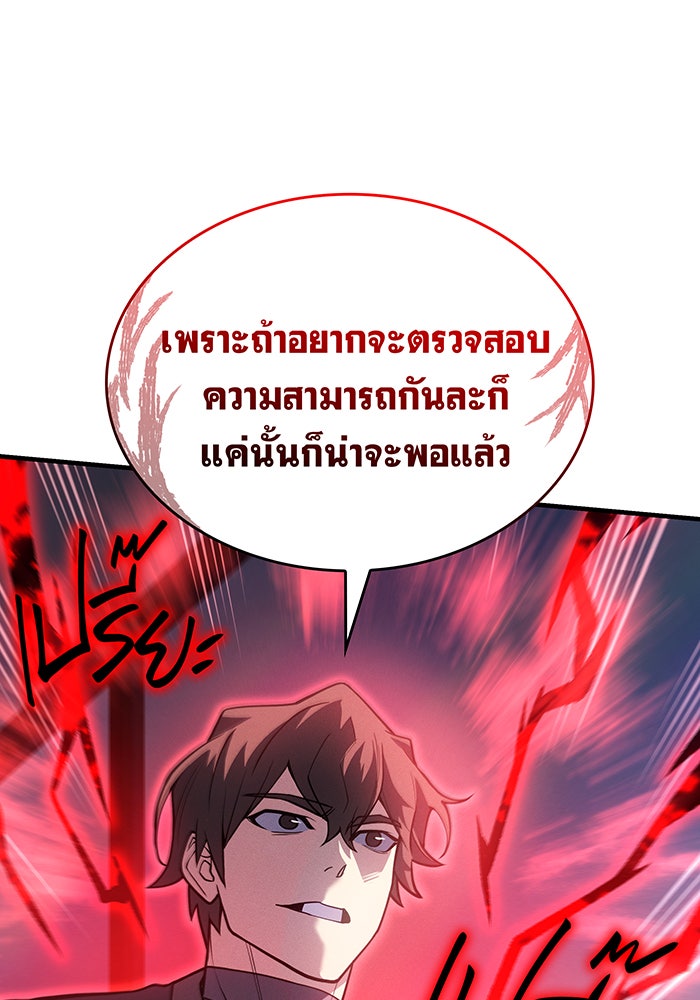 เกิดใหม่พร้อมพลังแห่งราชัน - หน้า 44