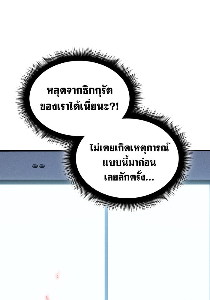 เกิดใหม่พร้อมพลังแห่งราชัน - หน้า 46