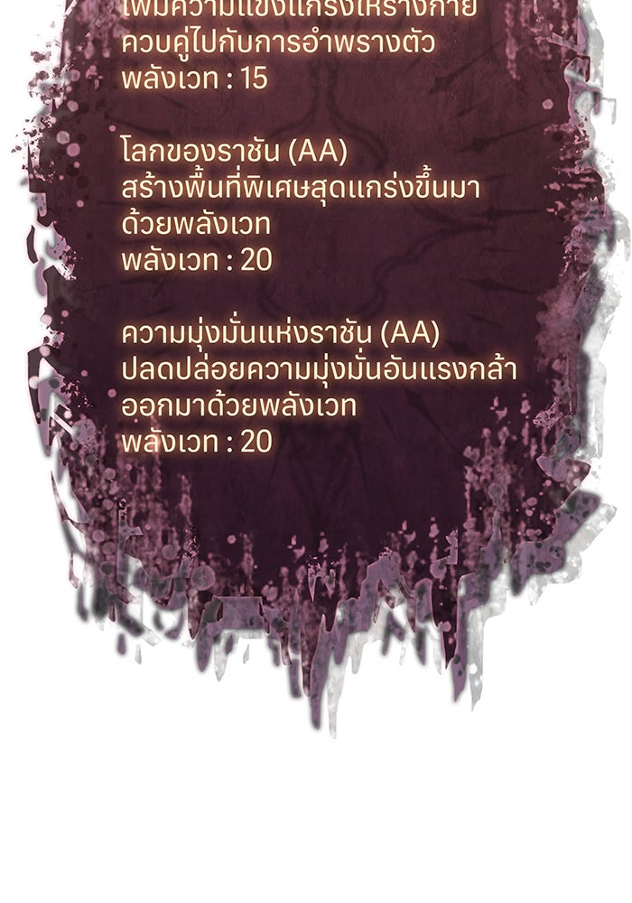 เกิดใหม่พร้อมพลังแห่งราชัน - หน้า 5
