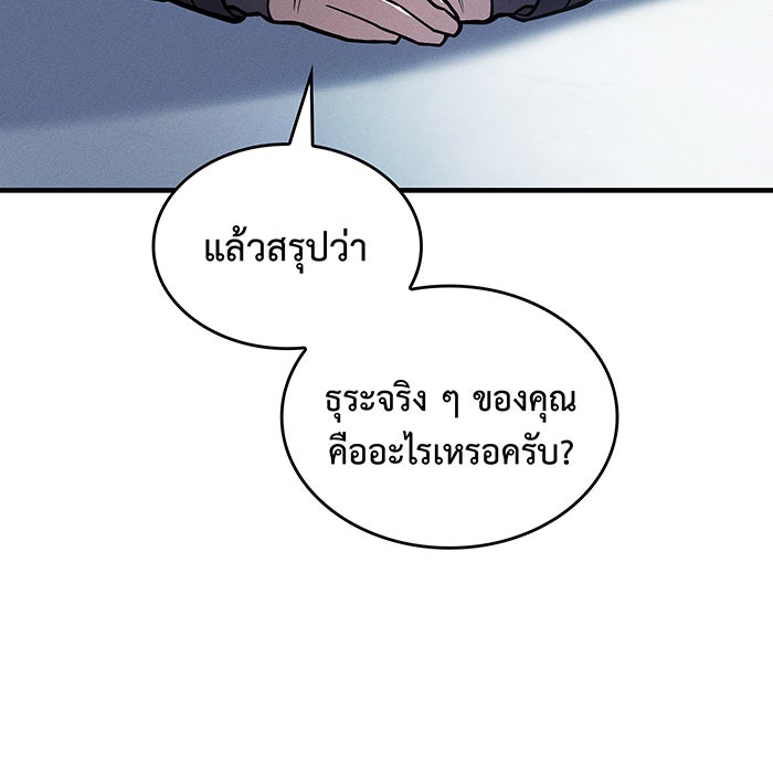 เกิดใหม่พร้อมพลังแห่งราชัน - หน้า 51