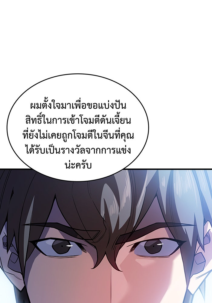 เกิดใหม่พร้อมพลังแห่งราชัน - หน้า 52