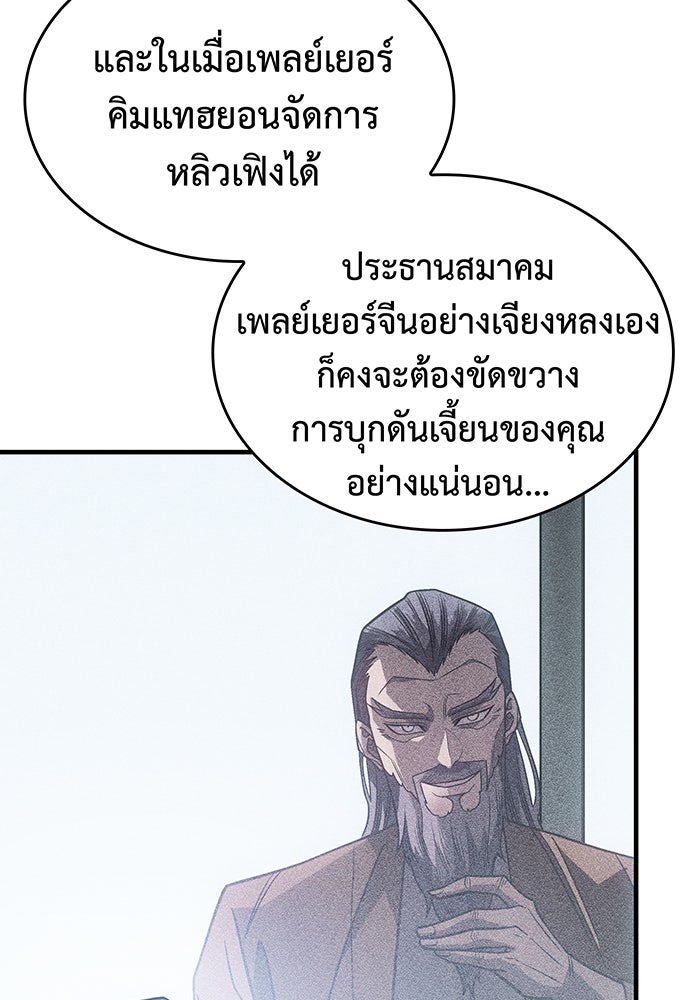 เกิดใหม่พร้อมพลังแห่งราชัน - หน้า 56