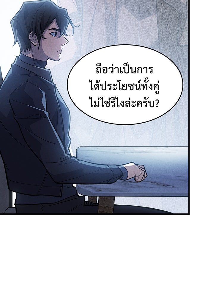 เกิดใหม่พร้อมพลังแห่งราชัน - หน้า 57