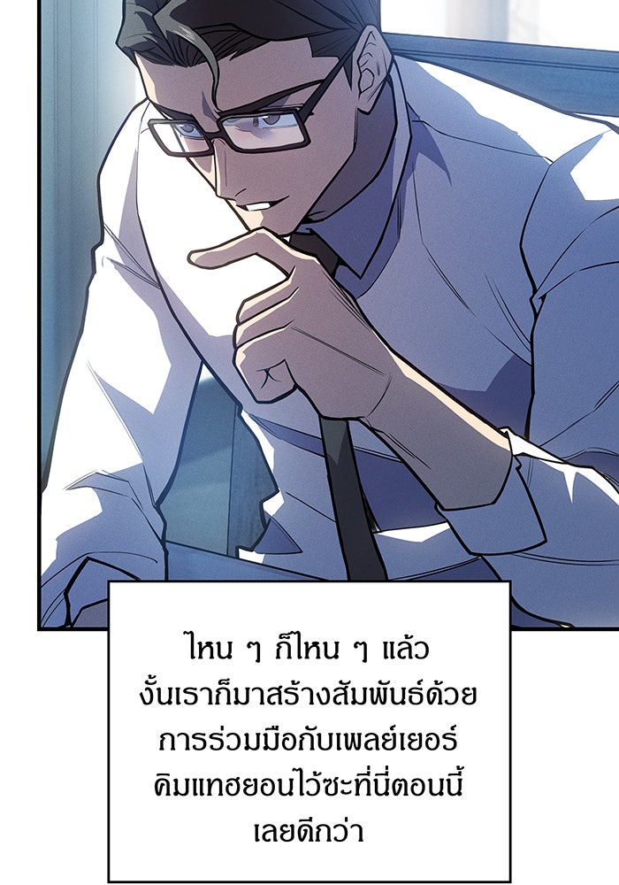 เกิดใหม่พร้อมพลังแห่งราชัน - หน้า 59