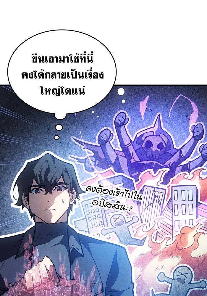 เกิดใหม่พร้อมพลังแห่งราชัน - หน้า 6