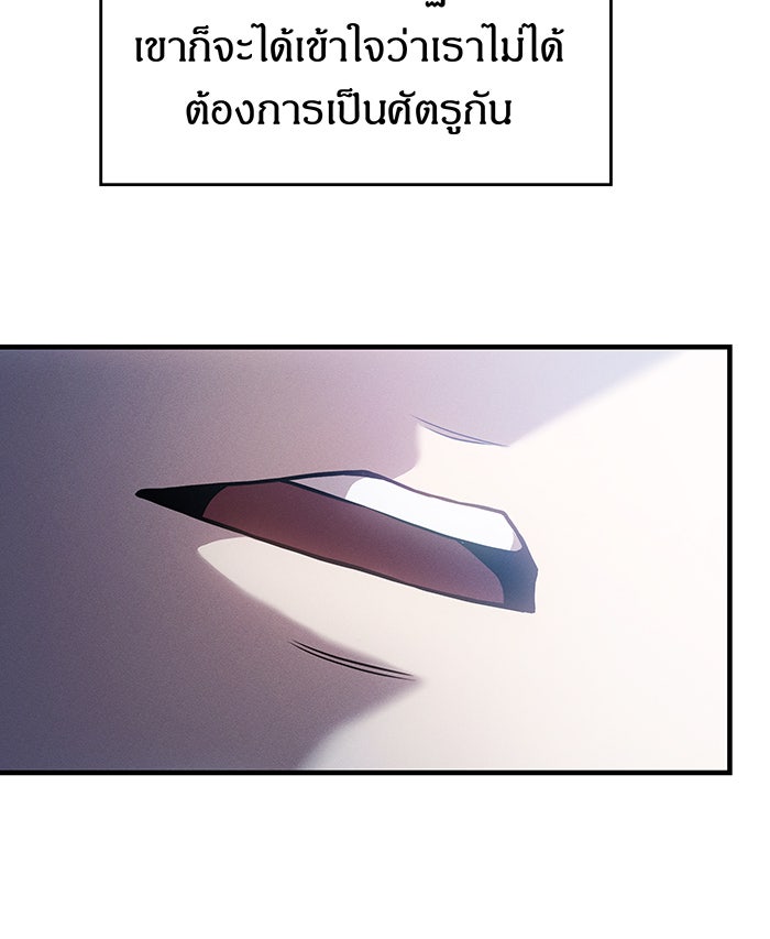เกิดใหม่พร้อมพลังแห่งราชัน - หน้า 62