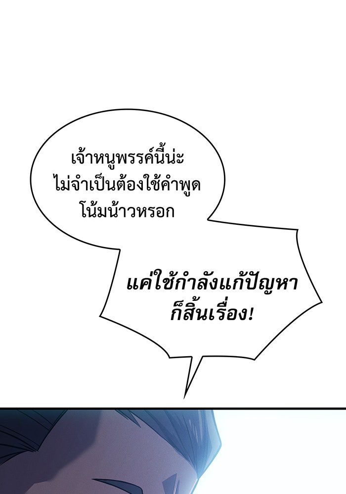 เกิดใหม่พร้อมพลังแห่งราชัน - หน้า 72