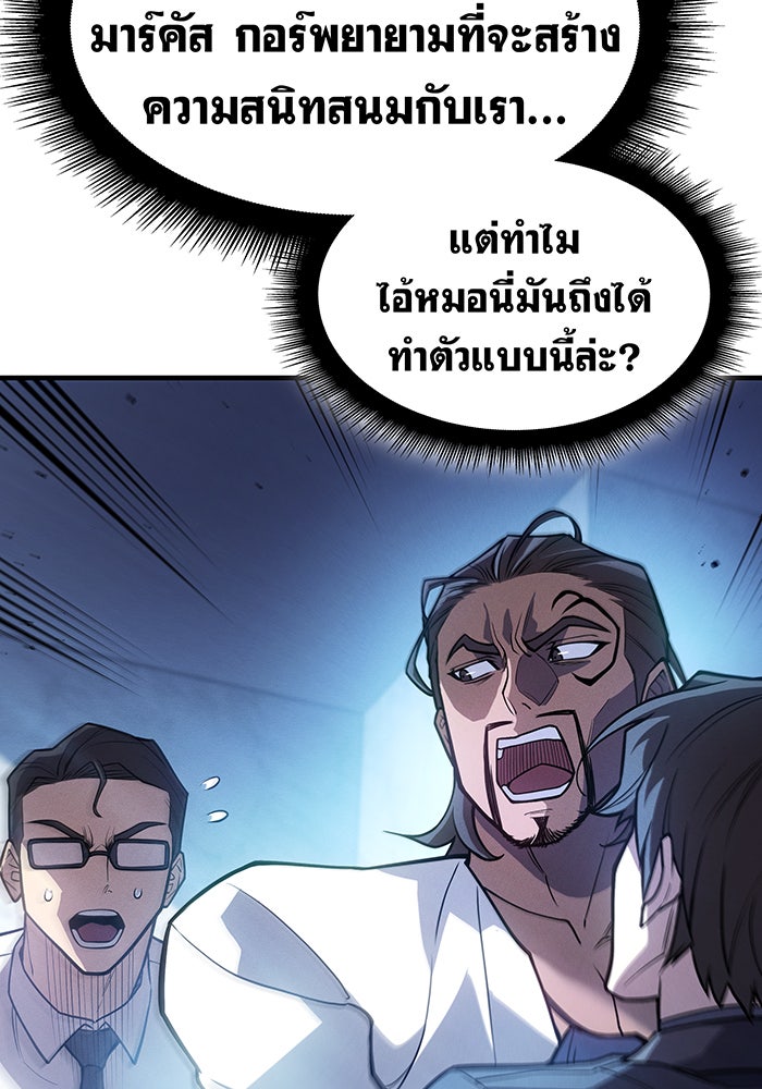 เกิดใหม่พร้อมพลังแห่งราชัน - หน้า 75