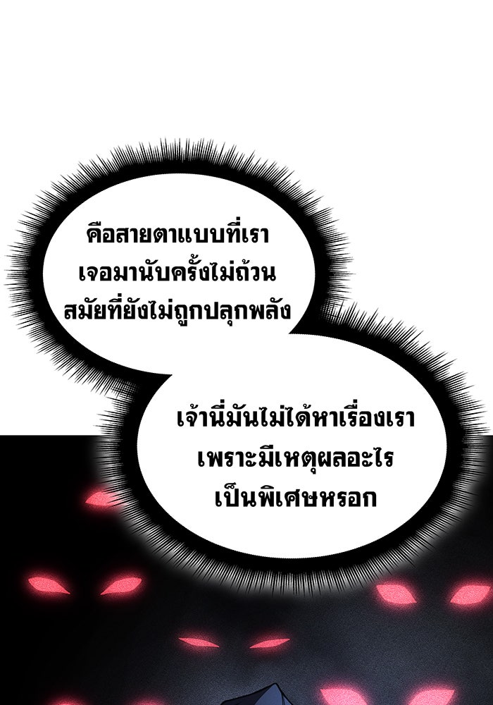 เกิดใหม่พร้อมพลังแห่งราชัน - หน้า 79