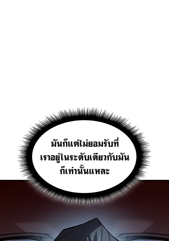 เกิดใหม่พร้อมพลังแห่งราชัน - หน้า 81