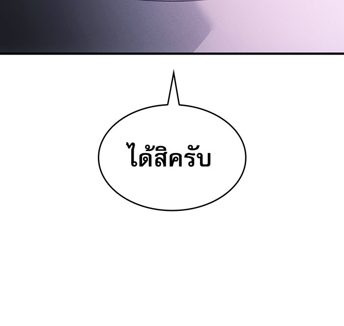 เกิดใหม่พร้อมพลังแห่งราชัน - หน้า 84