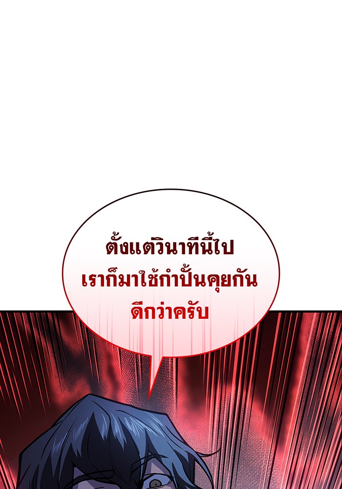 เกิดใหม่พร้อมพลังแห่งราชัน - หน้า 87