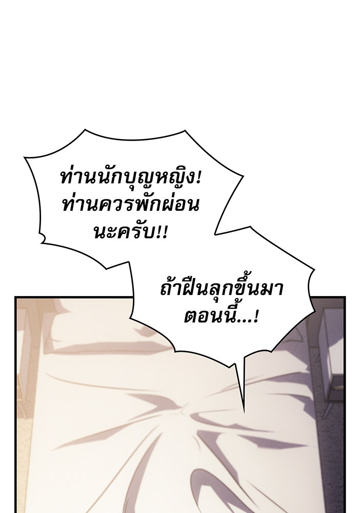 เกิดใหม่พร้อมพลังแห่งราชัน - หน้า 105