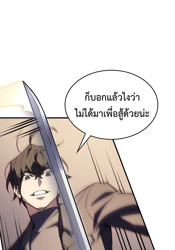 เกิดใหม่พร้อมพลังแห่งราชัน - หน้า 117