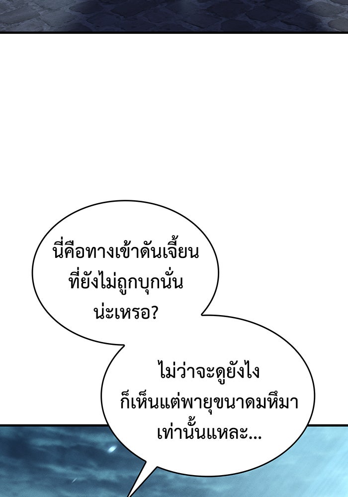 เกิดใหม่พร้อมพลังแห่งราชัน - หน้า 154