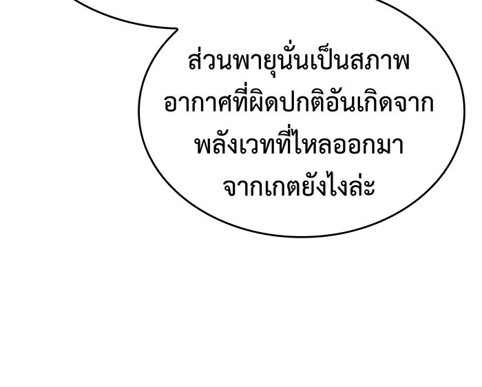 เกิดใหม่พร้อมพลังแห่งราชัน - หน้า 156