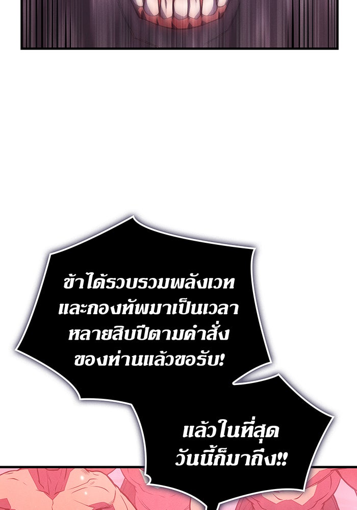 เกิดใหม่พร้อมพลังแห่งราชัน - หน้า 164