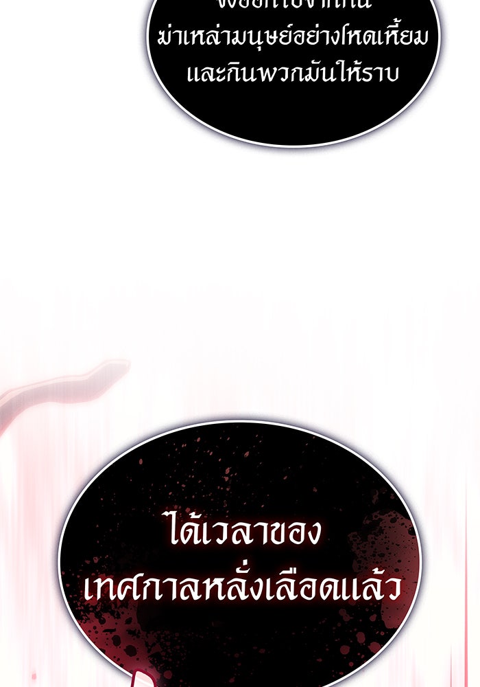 เกิดใหม่พร้อมพลังแห่งราชัน - หน้า 175