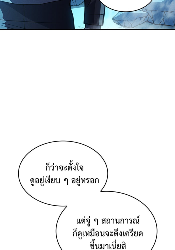 เกิดใหม่พร้อมพลังแห่งราชัน - หน้า 26