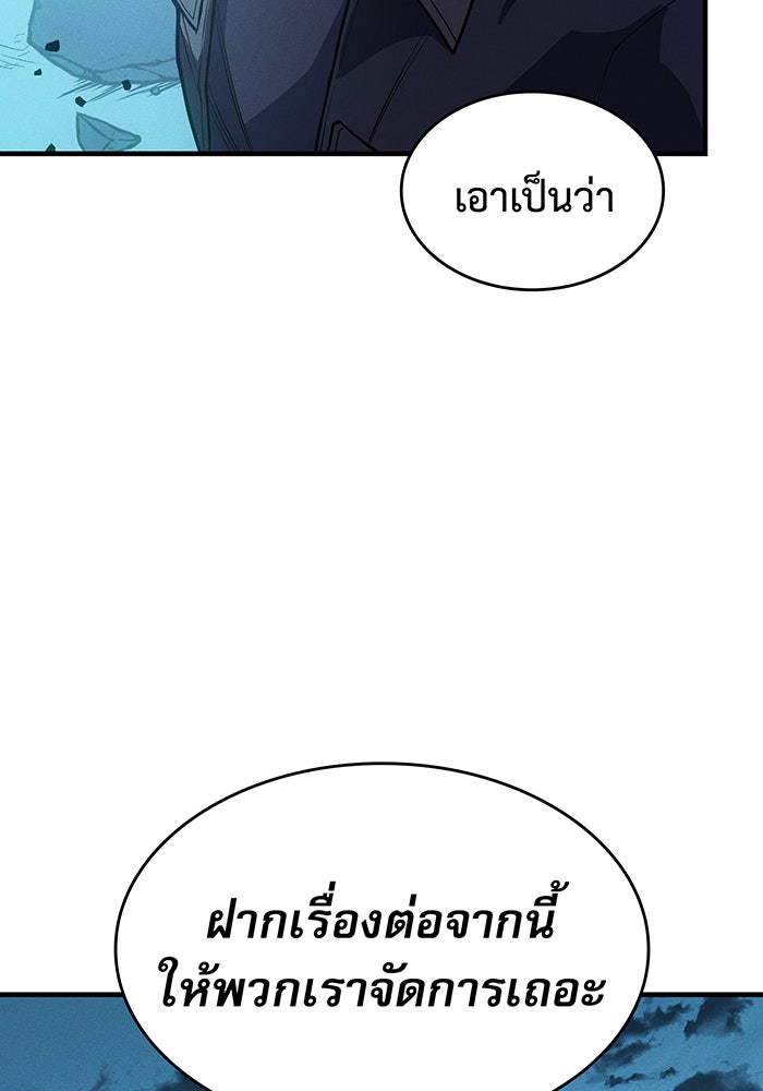 เกิดใหม่พร้อมพลังแห่งราชัน - หน้า 30