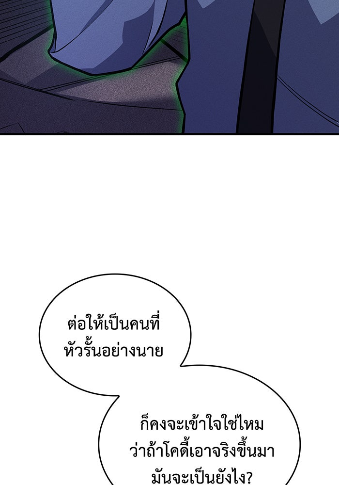 เกิดใหม่พร้อมพลังแห่งราชัน - หน้า 41