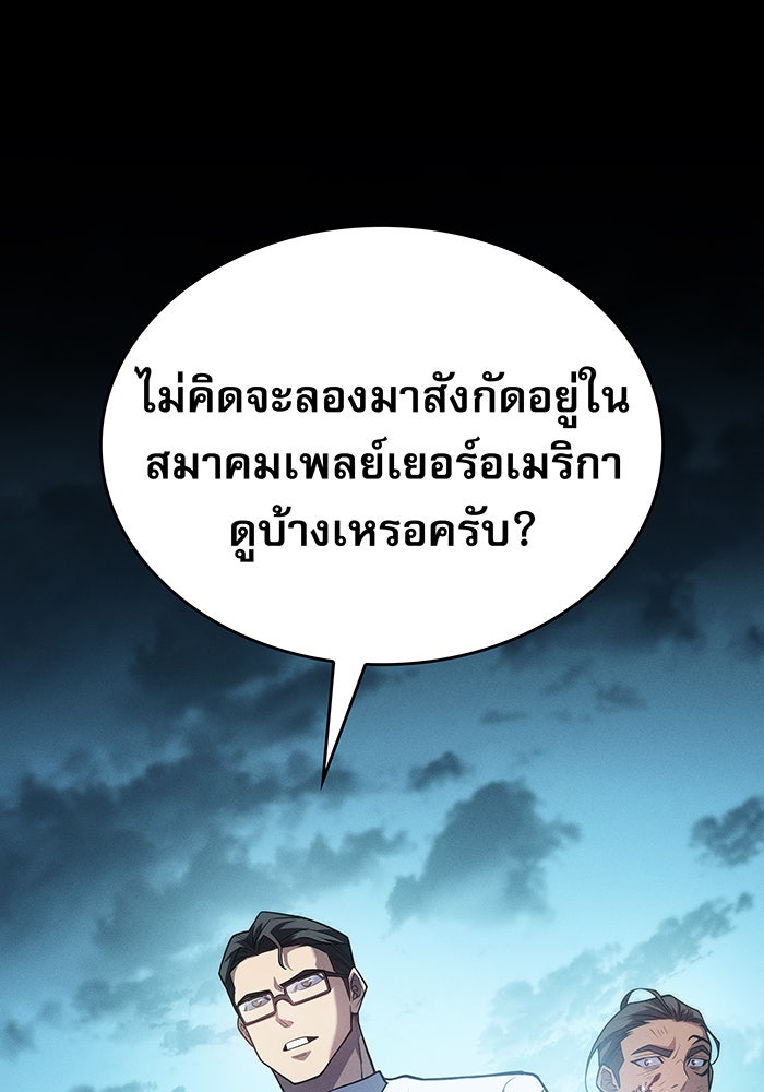 เกิดใหม่พร้อมพลังแห่งราชัน - หน้า 52