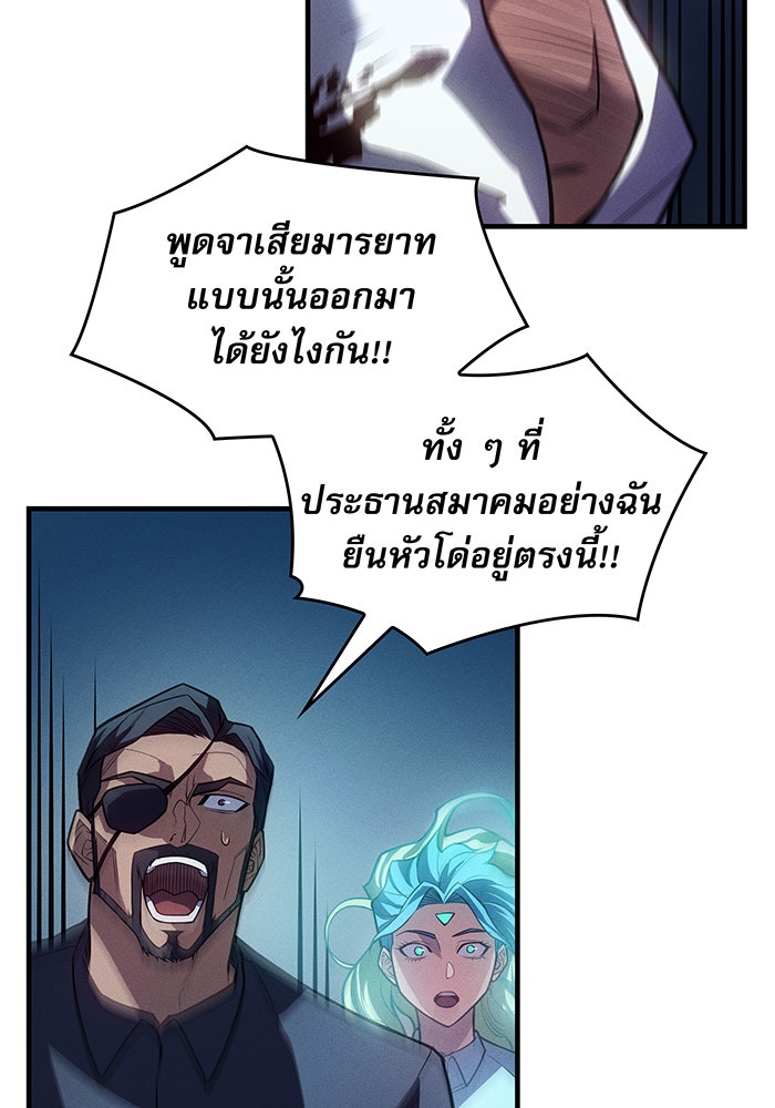 เกิดใหม่พร้อมพลังแห่งราชัน - หน้า 55