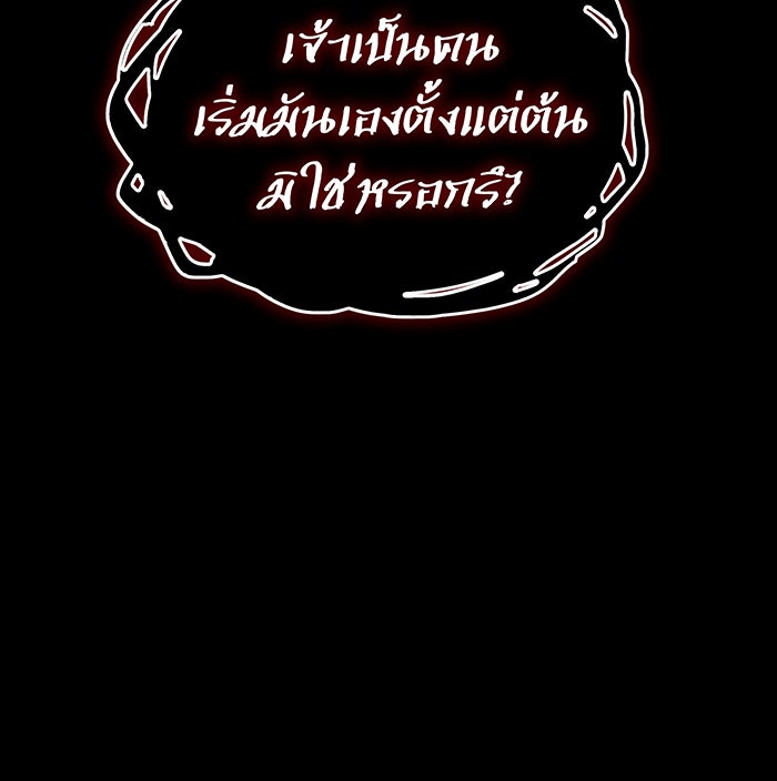 เกิดใหม่พร้อมพลังแห่งราชัน - หน้า 81
